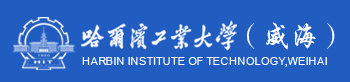 哈尔滨工业大学（威海）